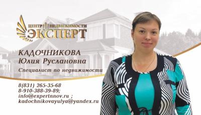 Кадочникова Юлия Руслановна