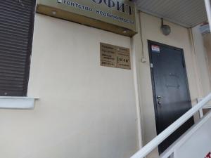 Фотография Профит НН 5