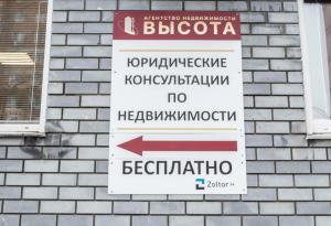 Фотография ВЫСОТА | Агентство недвижимости Стрелка | Продажа квартир, риэлтор, квартиры в новостройках 5