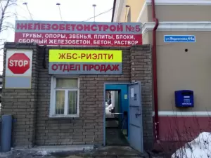 Фотография ЖБС-Риэлти 3