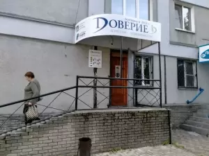 Фотография Доверие-АН 1